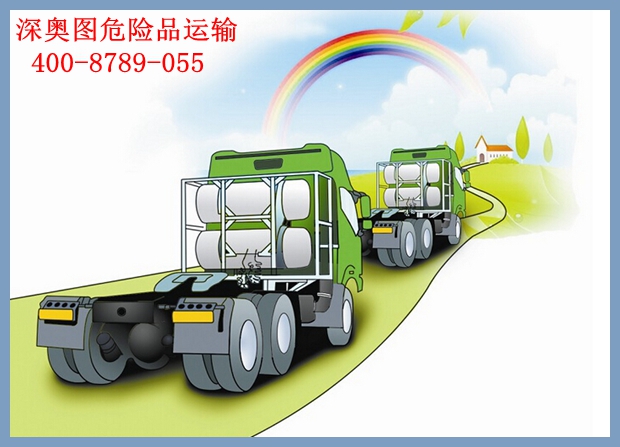 危險(xiǎn)品槽罐車(chē)運(yùn)輸